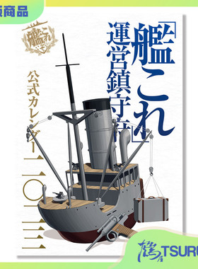 【现货】KADOKAWA角川 镇守府日历 2023