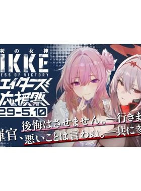 鹤屋定金 melon 胜利女神NIKKE creators大応援 预定【R10322】
