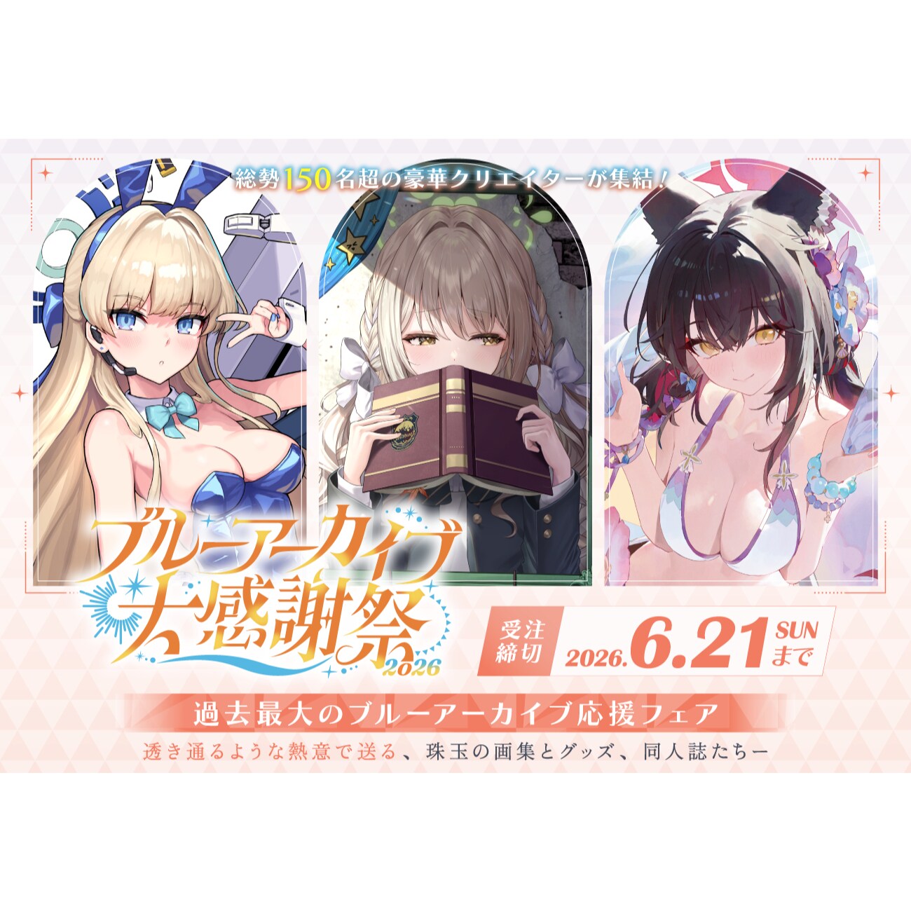 鹤屋定金 碧蓝档案 大感谢祭2026 闪耀A3镜面亚克力板画 预定