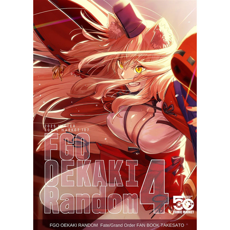 たけのこ星人FGOOEKAKIRandom4