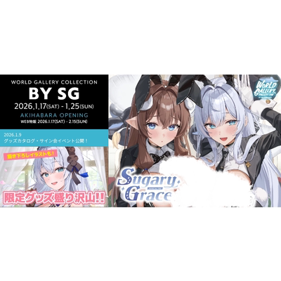 【鹤屋补款】melonbooks SG先生个展 Sugary Grace 通贩周边 P2