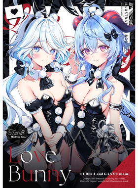【现货】C107 画师あまき Love Bunny 甘雨和芙宁娜 兔女郎主题