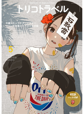 鹤屋定金 C107 ましろか トリコトラベル 预定【Z97547】