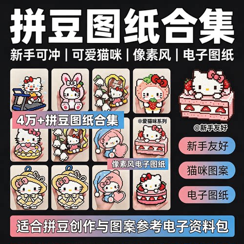 拼豆图纸合集可爱猫咪像素风新手手工DIY电子图案包