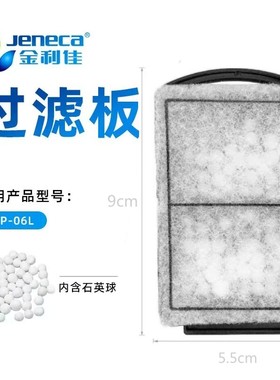 金利佳XP-06L壁挂式瀑布过滤器过滤板XP-606过滤板过滤棉替换棉片