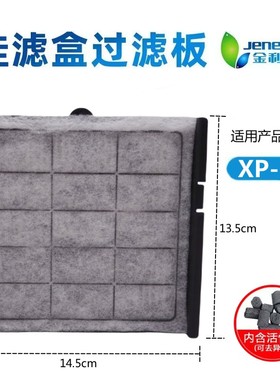 金利佳XP-19外挂瀑布式过滤器过滤棉过滤板替换棉芯滤片Jeneca