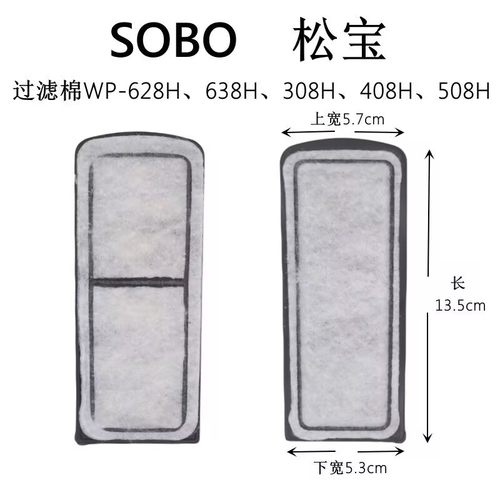SOBO松宝WP-628/638/308/408/508H外挂壁挂过滤器过滤棉过滤板