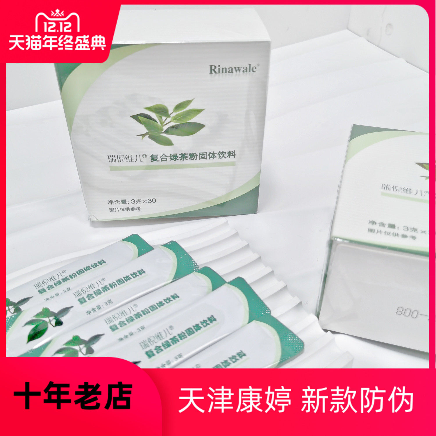 【绿茶粉】天津瑞倪维儿复合绿茶粉固体饮料 袋装 每盒30包*g,保健食品/膳食营养补充食品,其他膳食营养补充剂,淘宝优惠券,粉丝福利购,淘宝优惠卷