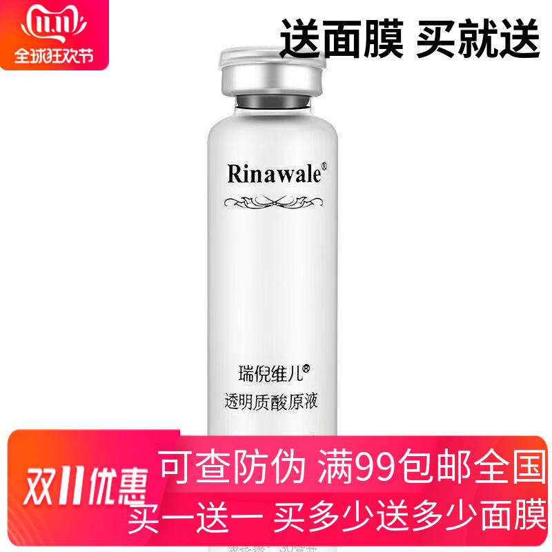 【可查防伪】天津瑞倪维儿透明质酸原液30ml 水疗单品T