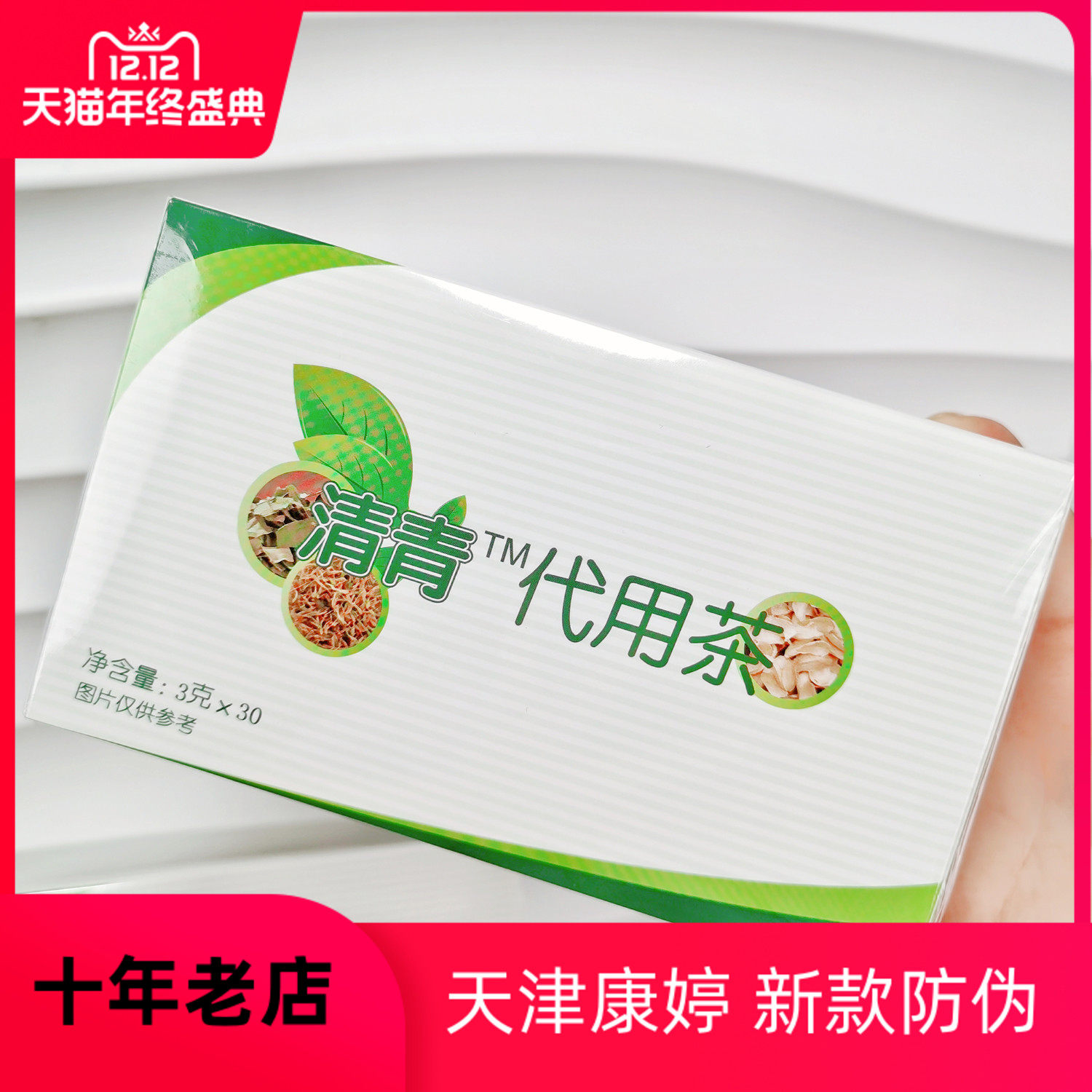 瑞倪维儿清青代用茶新包装