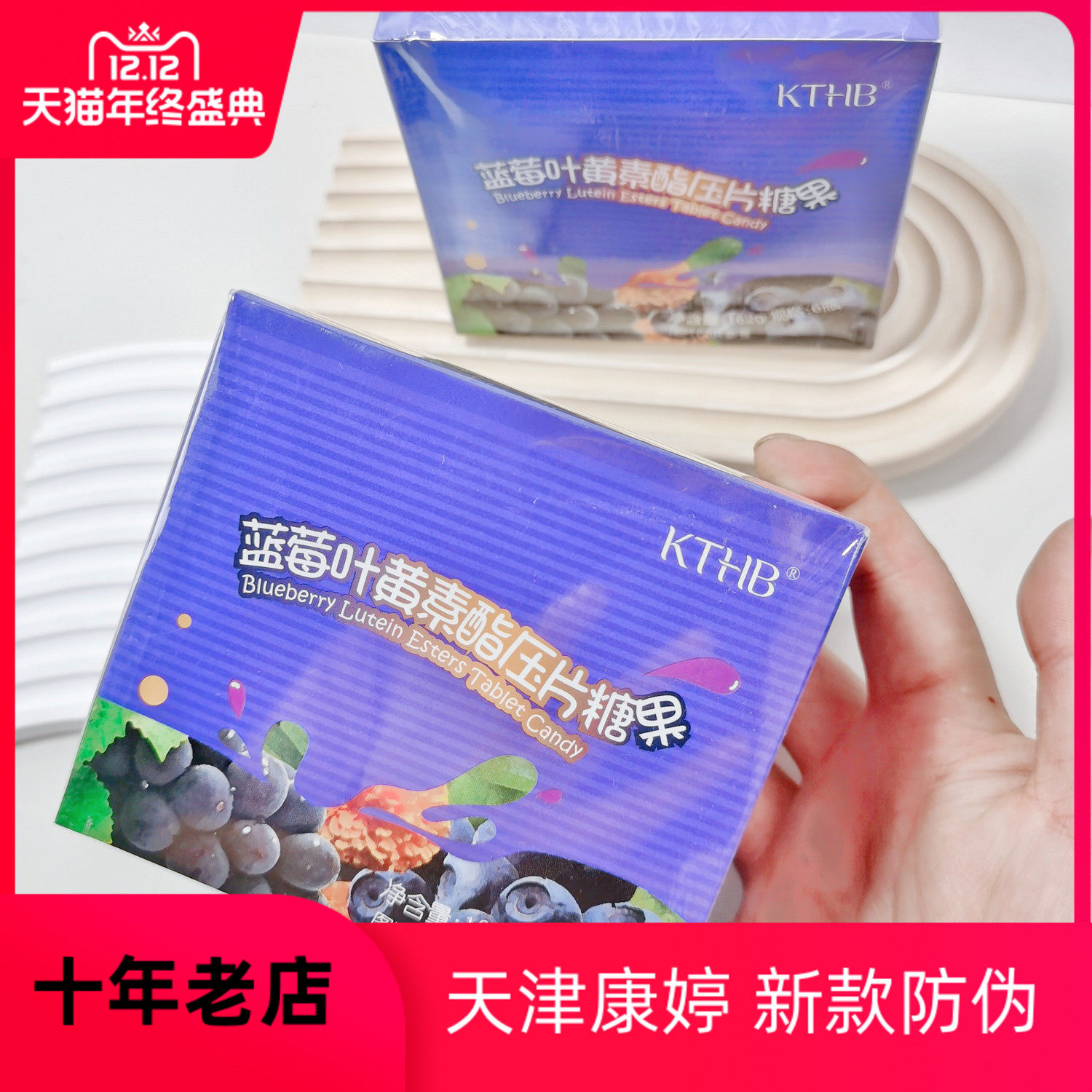 【蓝莓糖果】天津瑞倪维儿蓝莓叶黄素酯压片糖果 6瓶装