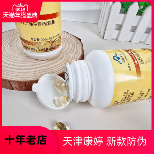瑞倪维儿维生素E美容养颜