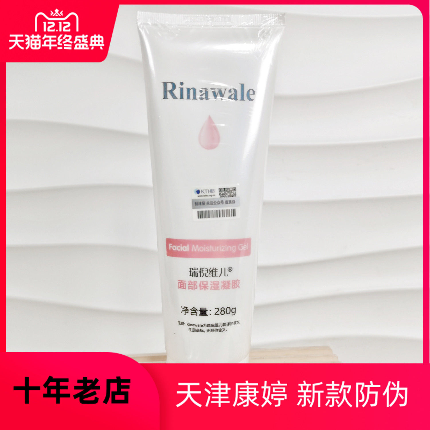 【面部】天津瑞倪维儿面部保湿凝胶280g美容凝脂新日期