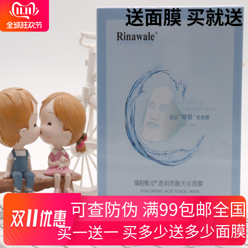 天津瑞倪维儿 透明质酸天丝面膜 蚕丝面膜