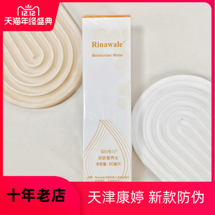 全码 天津瑞倪维儿润肤营养水120ml补水保湿 润肤水