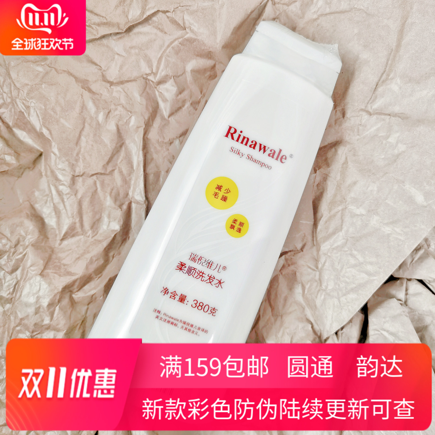 补水天津瑞倪维儿柔顺洗发水