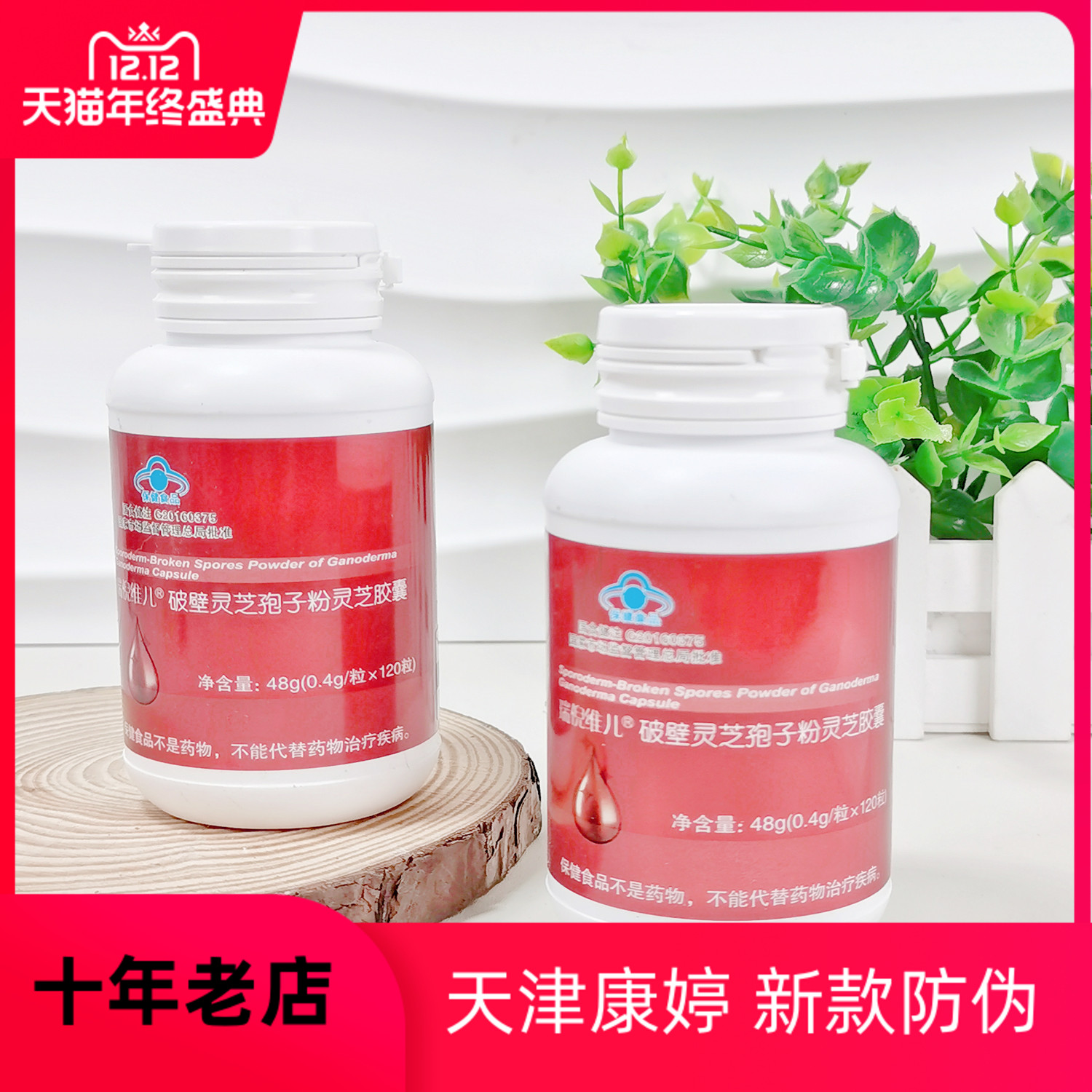 【灵芝胶囊】天津瑞倪维儿灵芝胶囊破壁灵芝孢子粉灵芝胶囊120粒