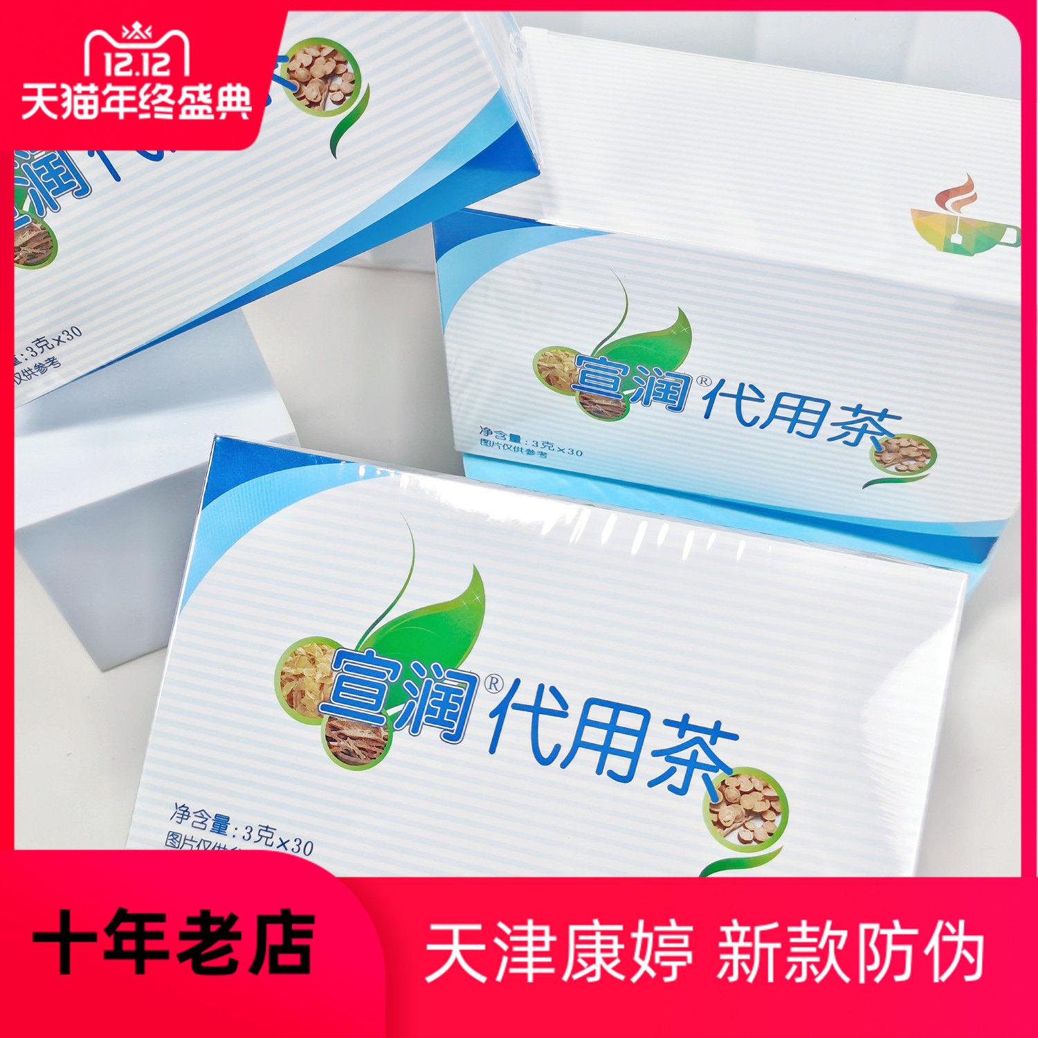 瑞倪维儿宣润代用茶茶叶润肺润喉