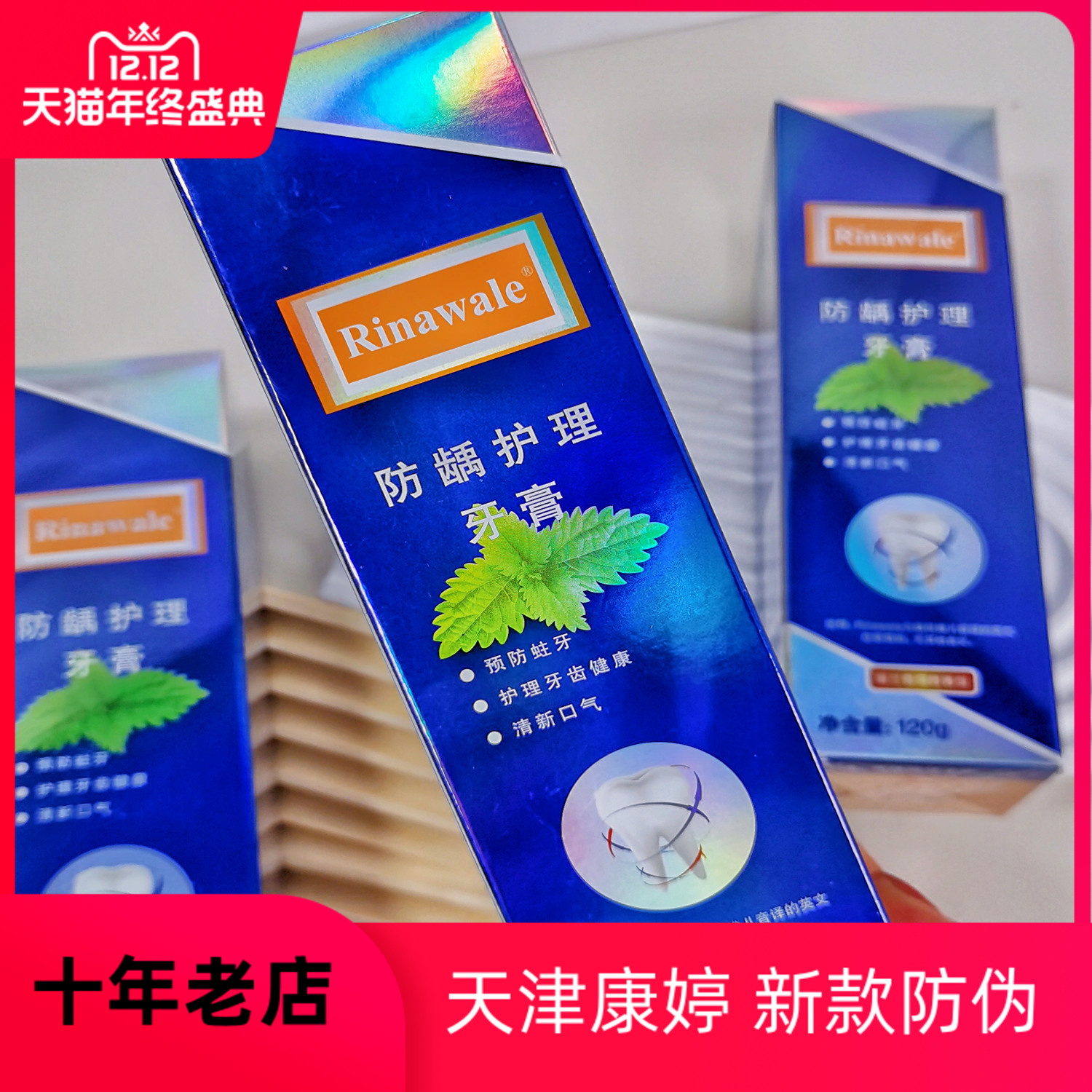 瑞倪维儿专业120g特殊舒缓牙膏