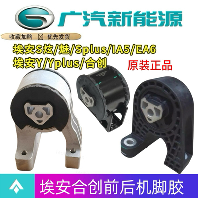适用埃安S埃安Y合创Z03丰田IA5机脚胶电机支架电机悬置减震缓冲垫