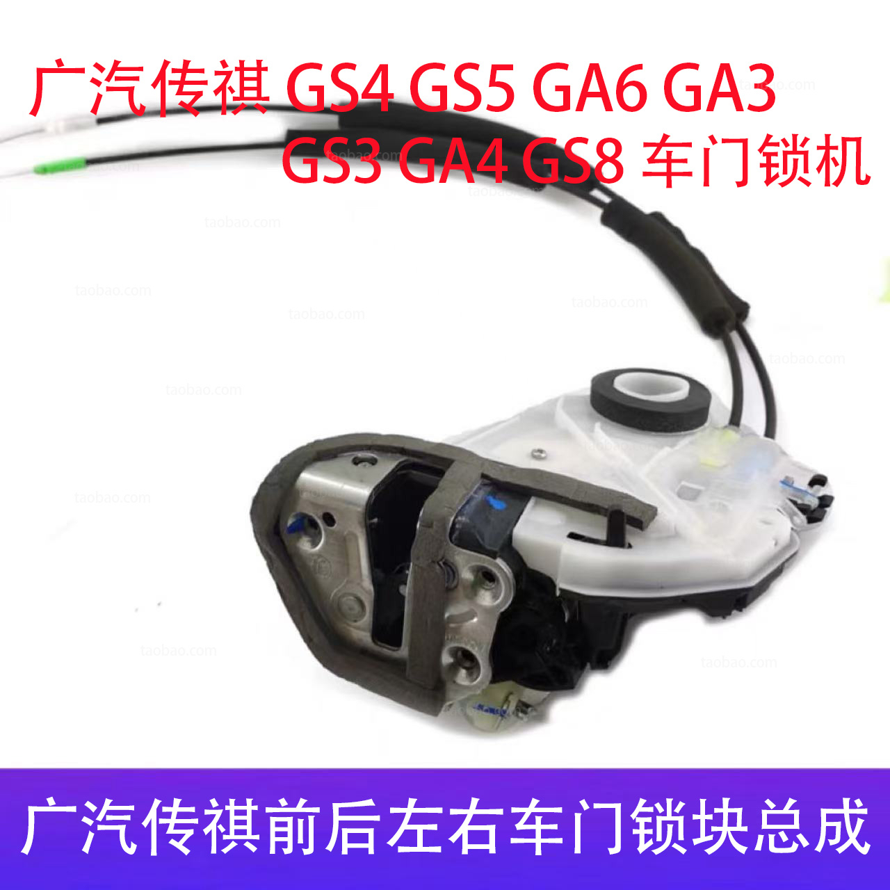 适用传祺GS4GS5GA6前后车门锁块总成GS3GA3车门中控锁总成原厂