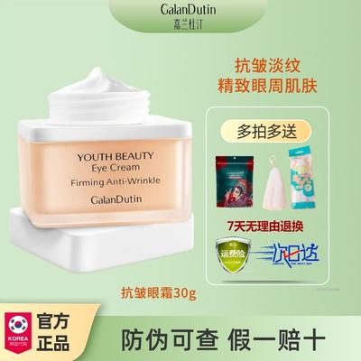 嘉兰杜汀丁视黄醇紧致抗皱眼霜