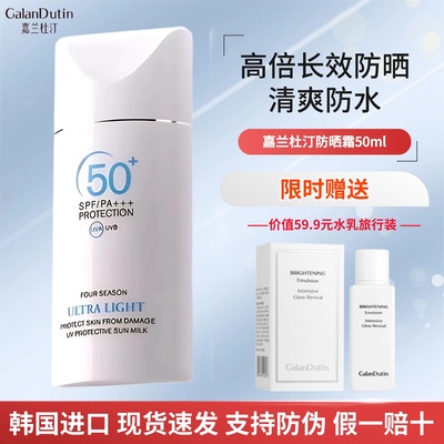 嘉兰杜汀丁防晒霜spF50+PA+++