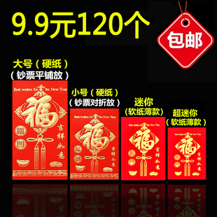 永吉福字烫金迷你小红包利是封创意婚礼硬纸大号小号新年红包袋
