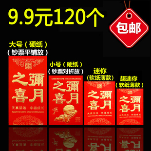 满月红包弥月之喜小孩婴儿宝宝喜宴席硬纸烫金迷你小红包利是封