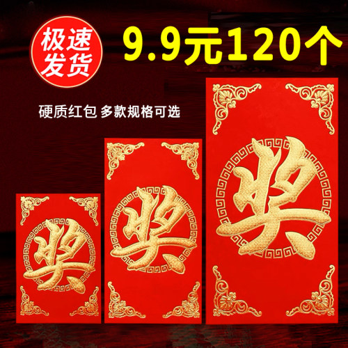 2026新款奖字创意小号利是封