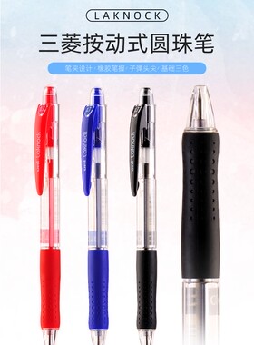 三菱Uni圆珠笔SN-101顺滑流畅好写不卡纸耐写耐用黑红蓝色0.7mm
