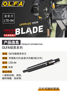 爱利华OLFA进口LTD-04银黑系列壁纸介刀9mm五连发小型美工切割刀