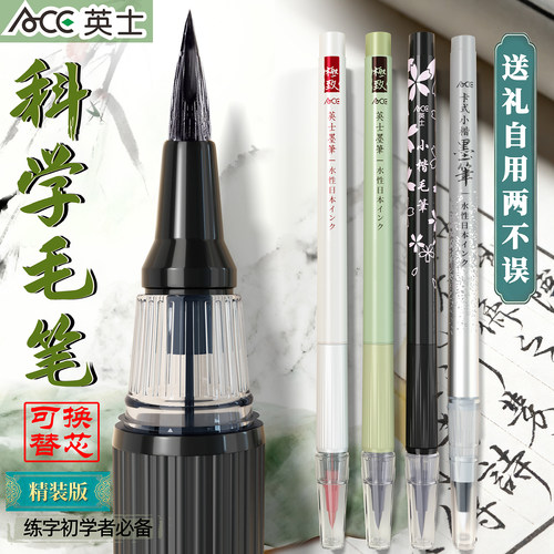 ACE英士墨笔软毛笔练字书法