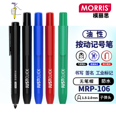 Morris按压式记号笔油性防水
