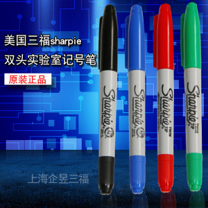 美国实验室油性记号笔sharpie