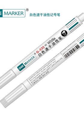 G330环保白色速干记号笔FPC柔性线路板光纤线缆光学标记油性笔1mm