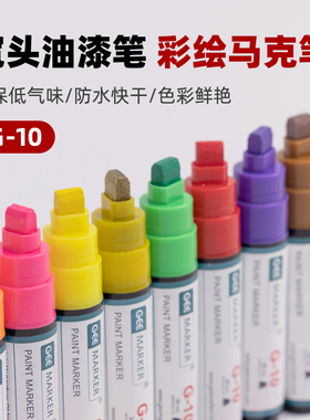 工业特粗底涂笔宽头油漆记号笔D10 G-10方头油漆笔标记笔10-30mm