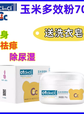 婴幼儿宝宝三合一天然玉米多效粉