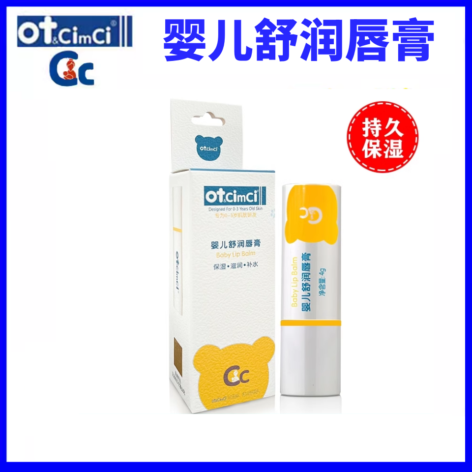 ot&cimci鲜果汁润唇膏补水