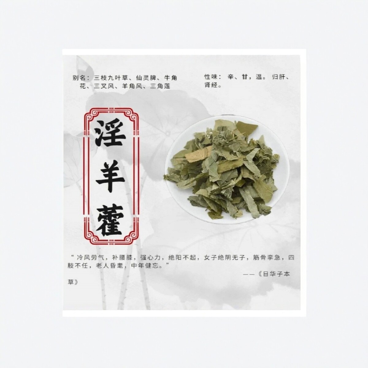 合德医馆 淫羊藿手工皂沐浴清洁天然植物外用保健提升男性健康
