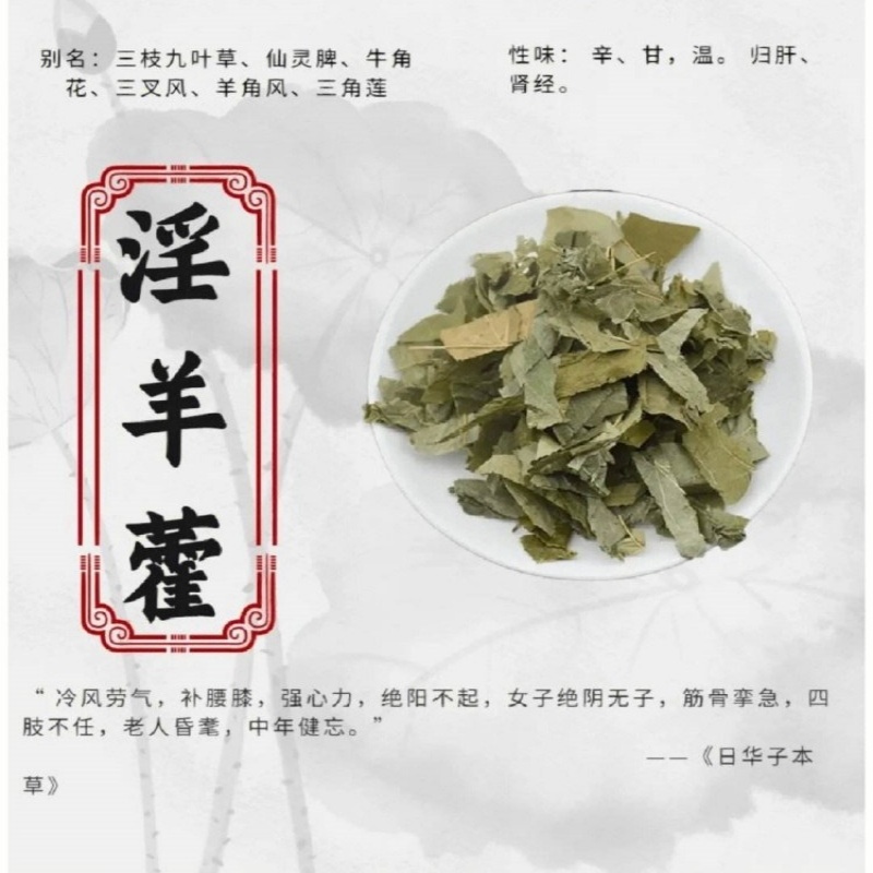合德医馆 淫羊藿手工皂沐浴清洁天然植物外用保健提升男性健康