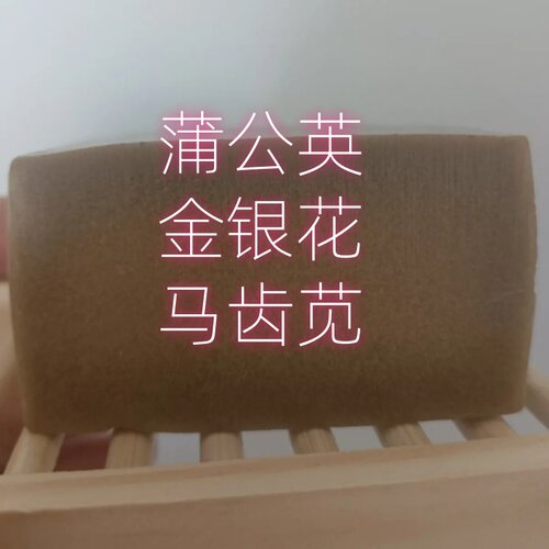金银花蒲公英皂鱼腥草手工皂温和