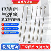 304不锈钢液压杆支撑杆上翻门气压杆耐高温气动杆天窗撑杆气弹簧