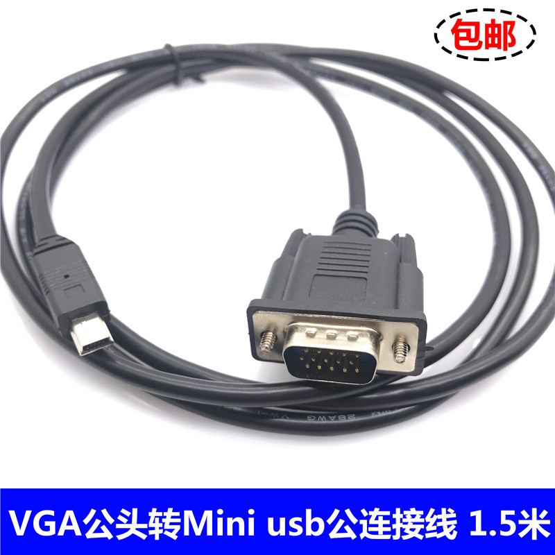 移动DV连接线 VGA公转迷你usb T型口Mini USB 5P转VGA转接线1.5米,电子元器件市场,连接线,淘宝优惠券,粉丝福利购,淘宝优惠卷