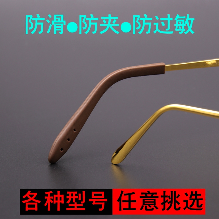 防滑脚套钛金属过敏超细眼镜腿