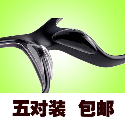 眼镜鼻托鼻垫硅胶防滑鼻垫 板材太阳眼镜框增高贴眼镜配件包邮
