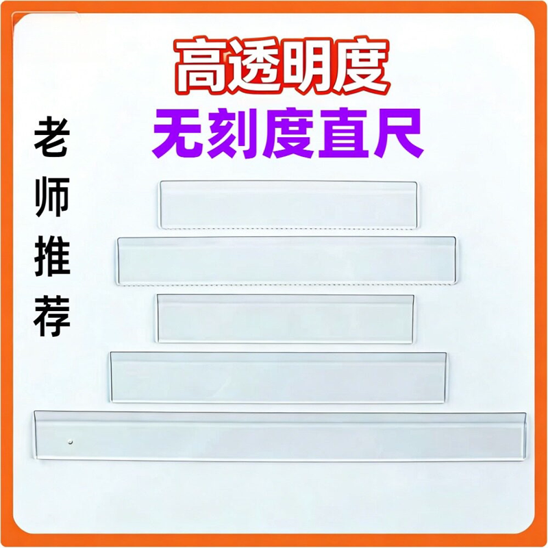 无刻度直尺小学生作图题30cm透明尺子波浪尺20cm15cm打格英语画线