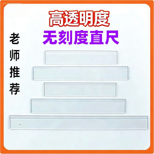 无刻度直尺小学生作图题30cm透明尺子波浪尺20cm15cm打格英语画线