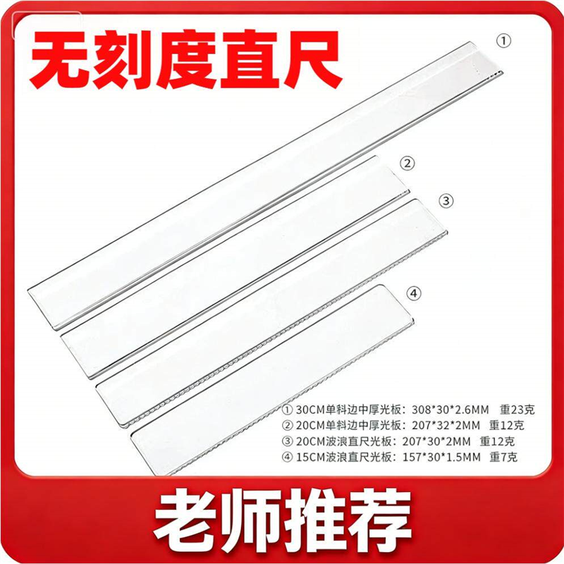 无刻度直尺小学生作图题高考文具英语考试衡水体尺子中考划线画线