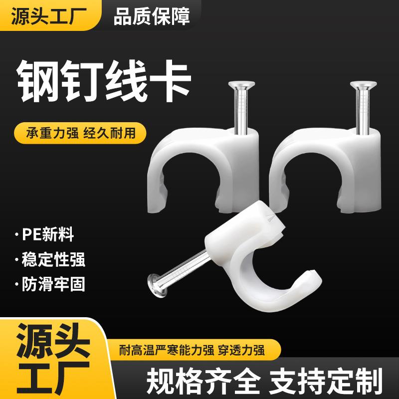 钢钉线卡新款圆形电话线固定线卡子网线扣墙钉线钉电线卡扣理线器